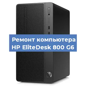 Замена блока питания на компьютере HP EliteDesk 800 G6 в Москве